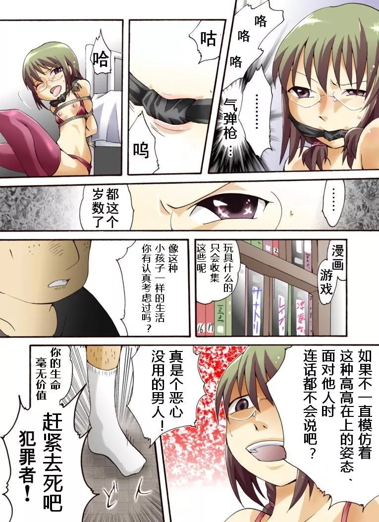 无翼鸟全彩漫画之欲望回归第439章男之女NH成海君千钧一刻伪装诱拐强奸事件