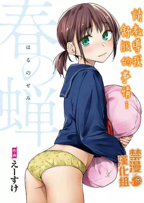 日本全彩漫画大全之春蝉