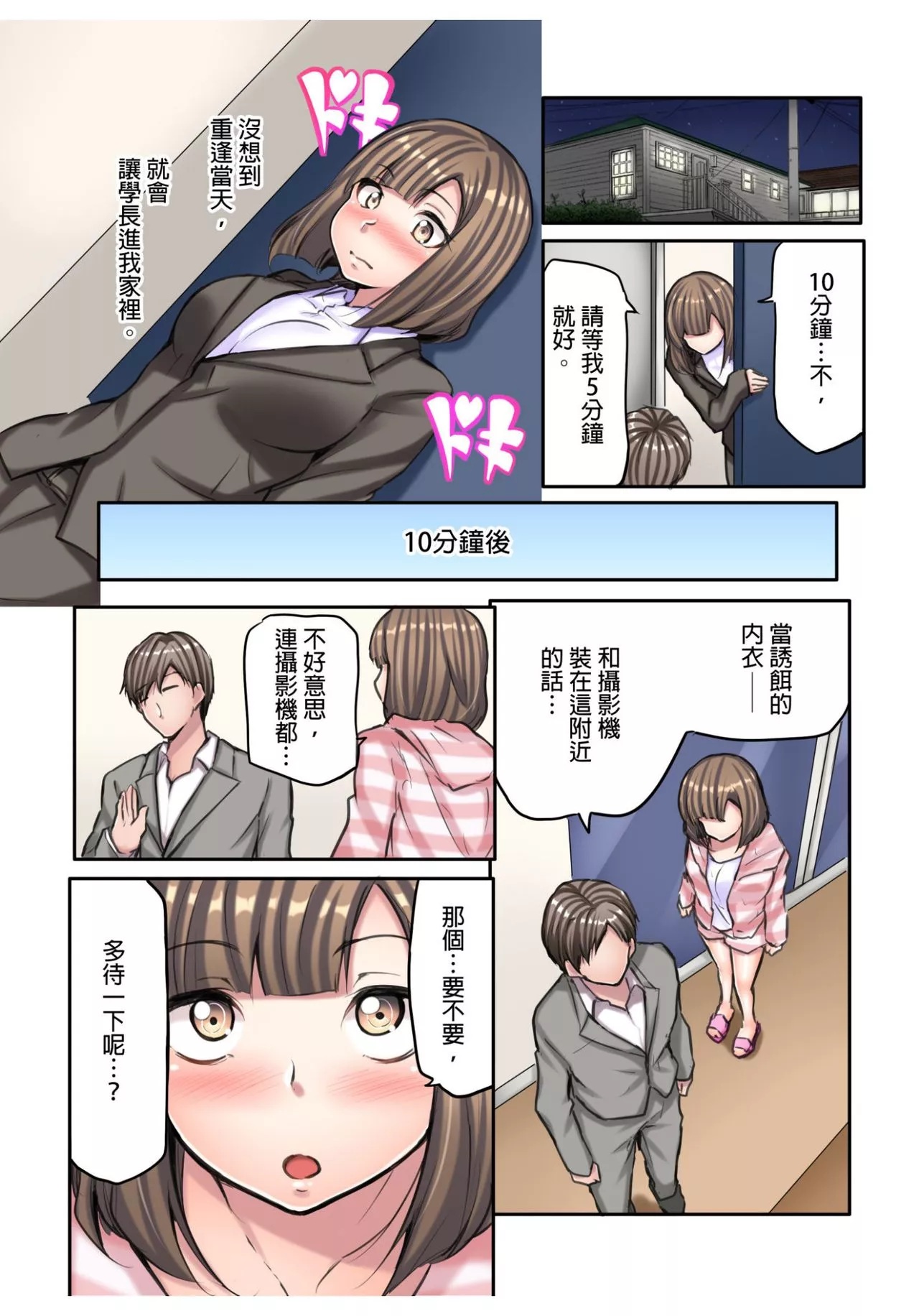 请看看本子全彩少女漫画之真心的性爱吧无胸罩求职生的汗流浃背的自我介绍时间第2话