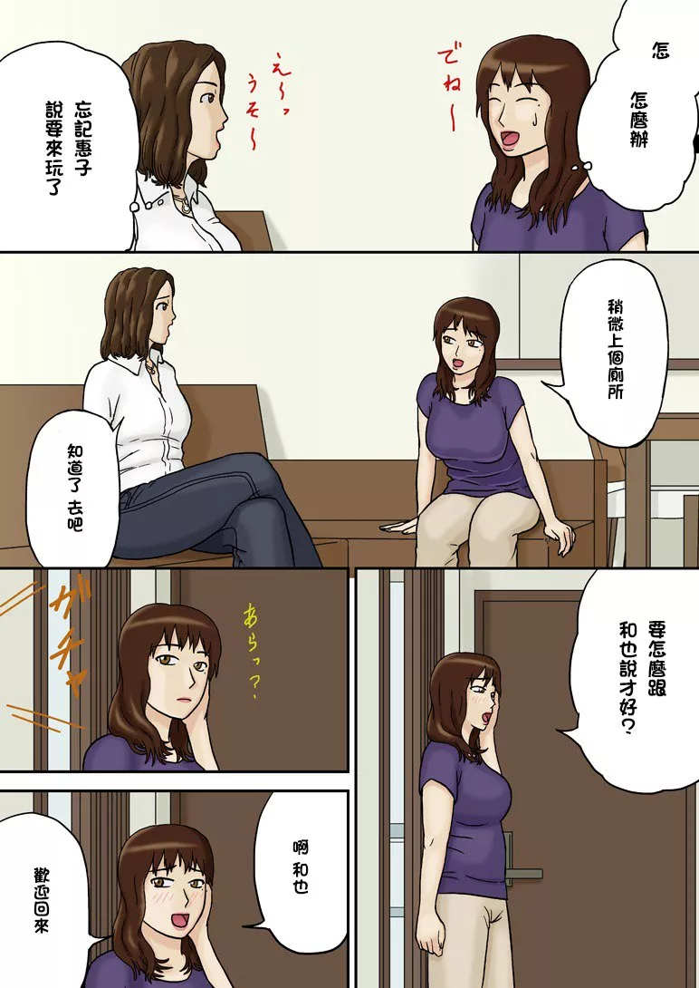 无翼之鸟全彩漫画之突然加