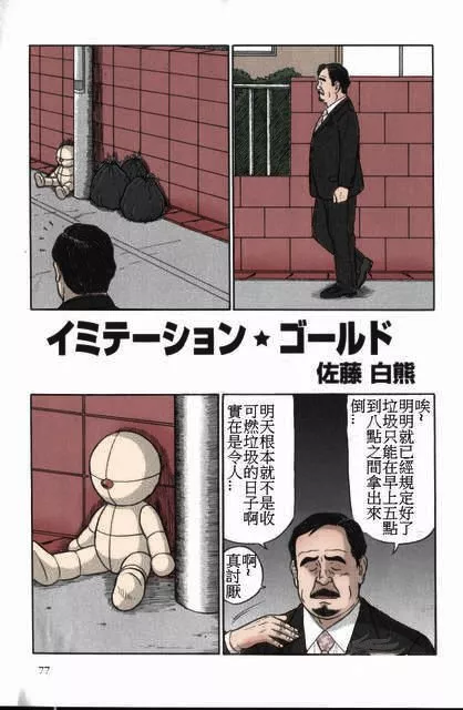 无翼之鸟全彩漫画之仿生黄金