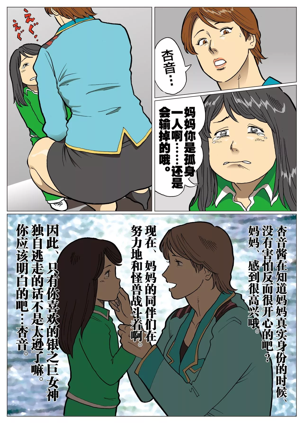 日本漫画大全全彩汉化之妄想特摄系列超超8