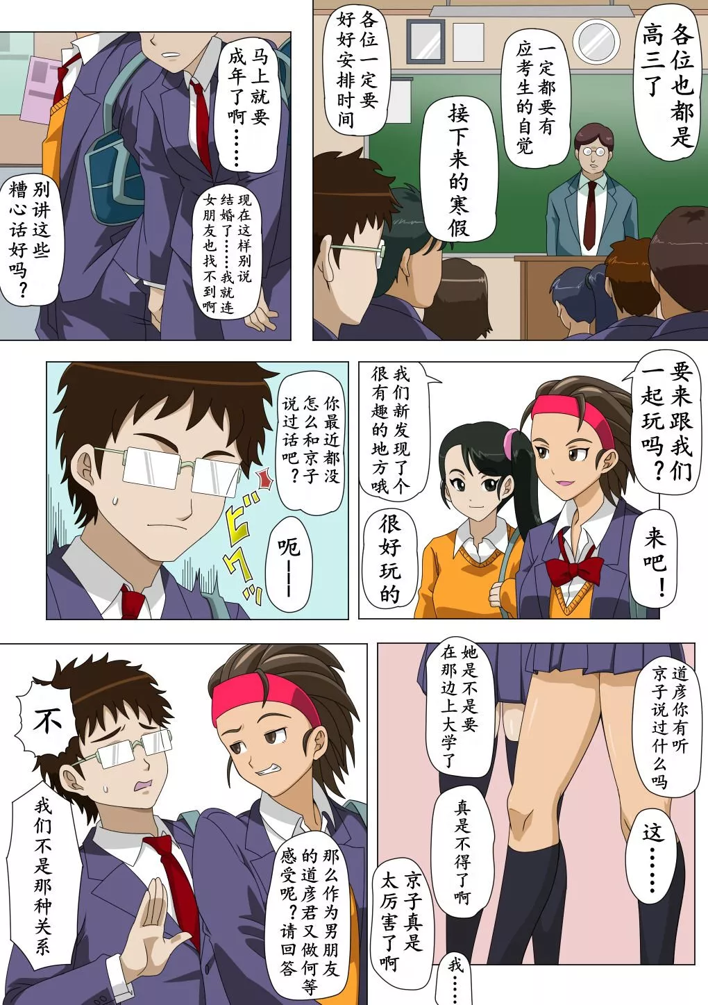 日本全彩漫画大全之留学青梅竹马2