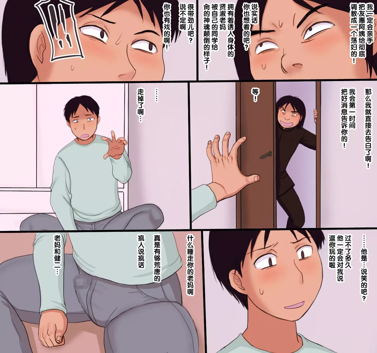 成为无翼鸟全彩漫画之同年级生的母亲