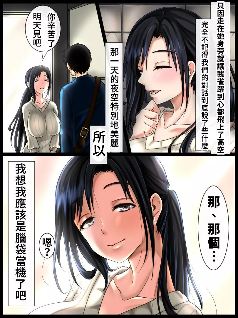 无翼鸟邪恶全彩漫画之朴素的年长女性不知道自己的魅力