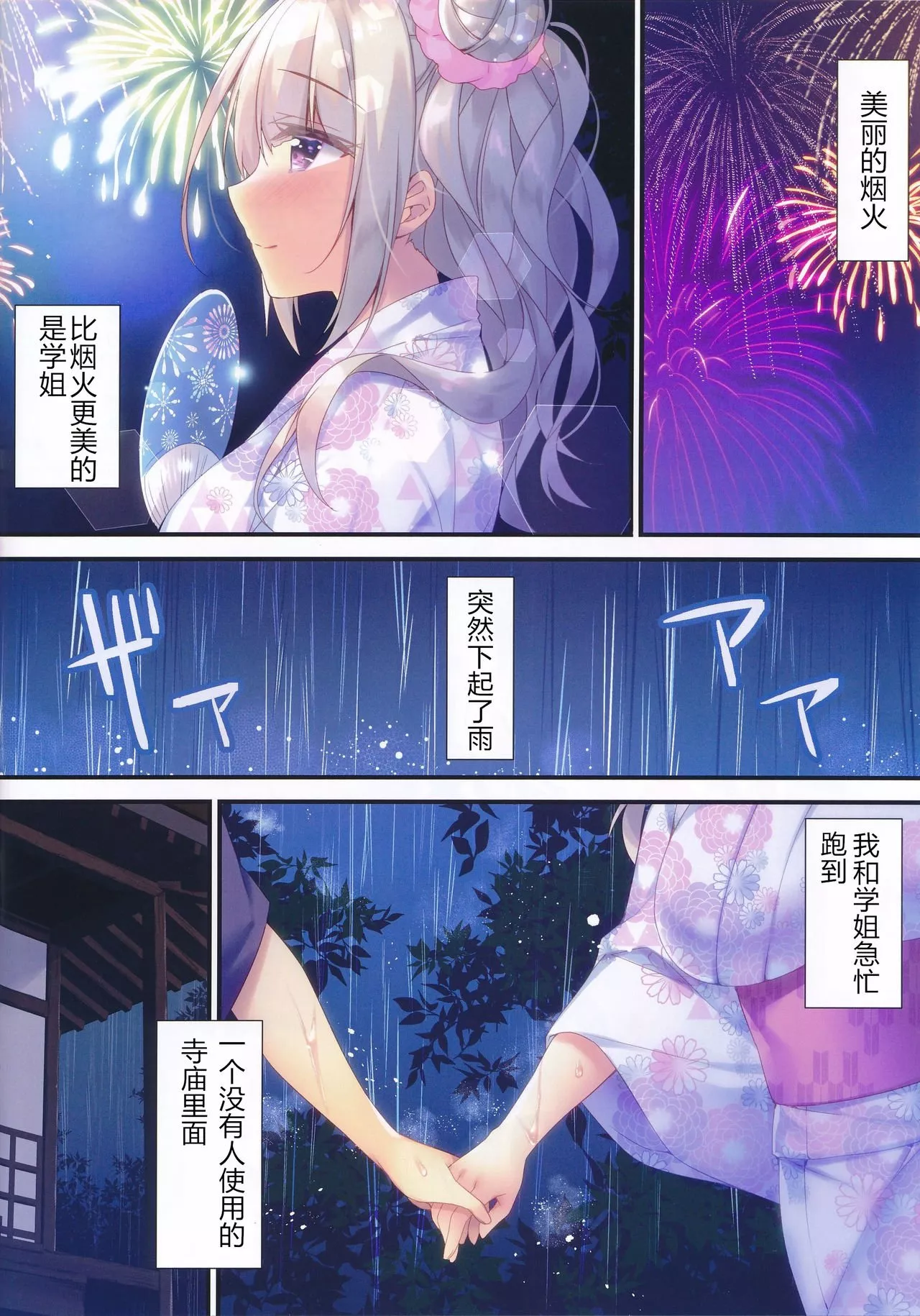 无翼之鸟全彩漫画之来海茉莉的夏日祭典