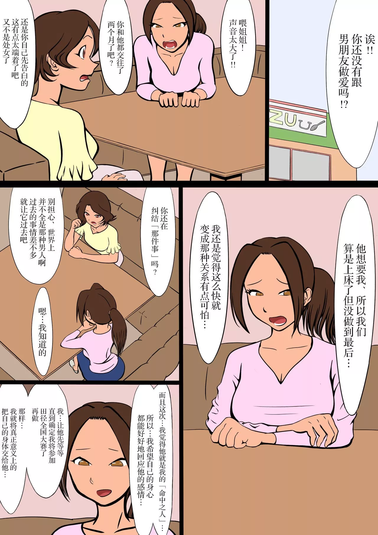 无翼鸟邪恶全彩漫画之被夺取的闪回