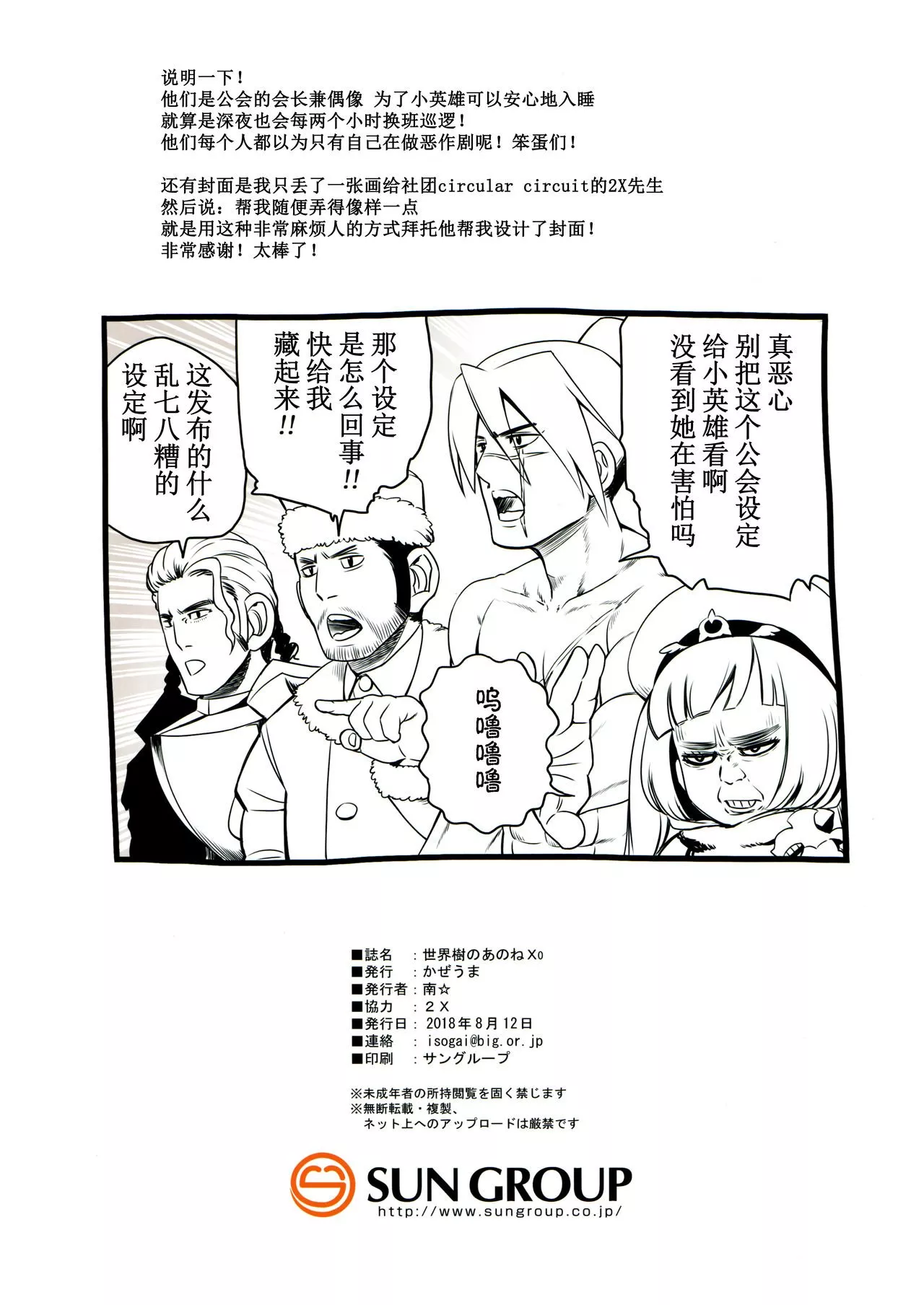 无翼鸟邪恶全彩漫画之世界树的那个X0