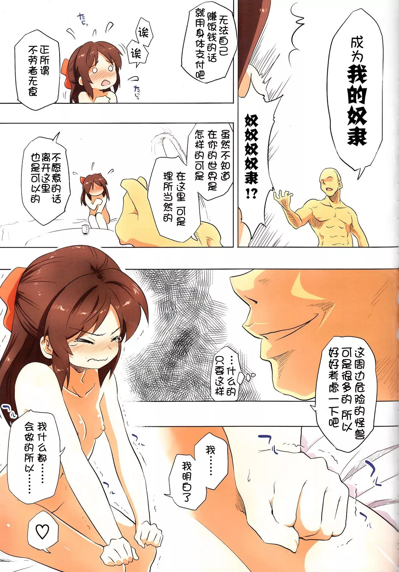 妖气全彩少女漫画之用自己的身体转移到异世界的女孩的故事