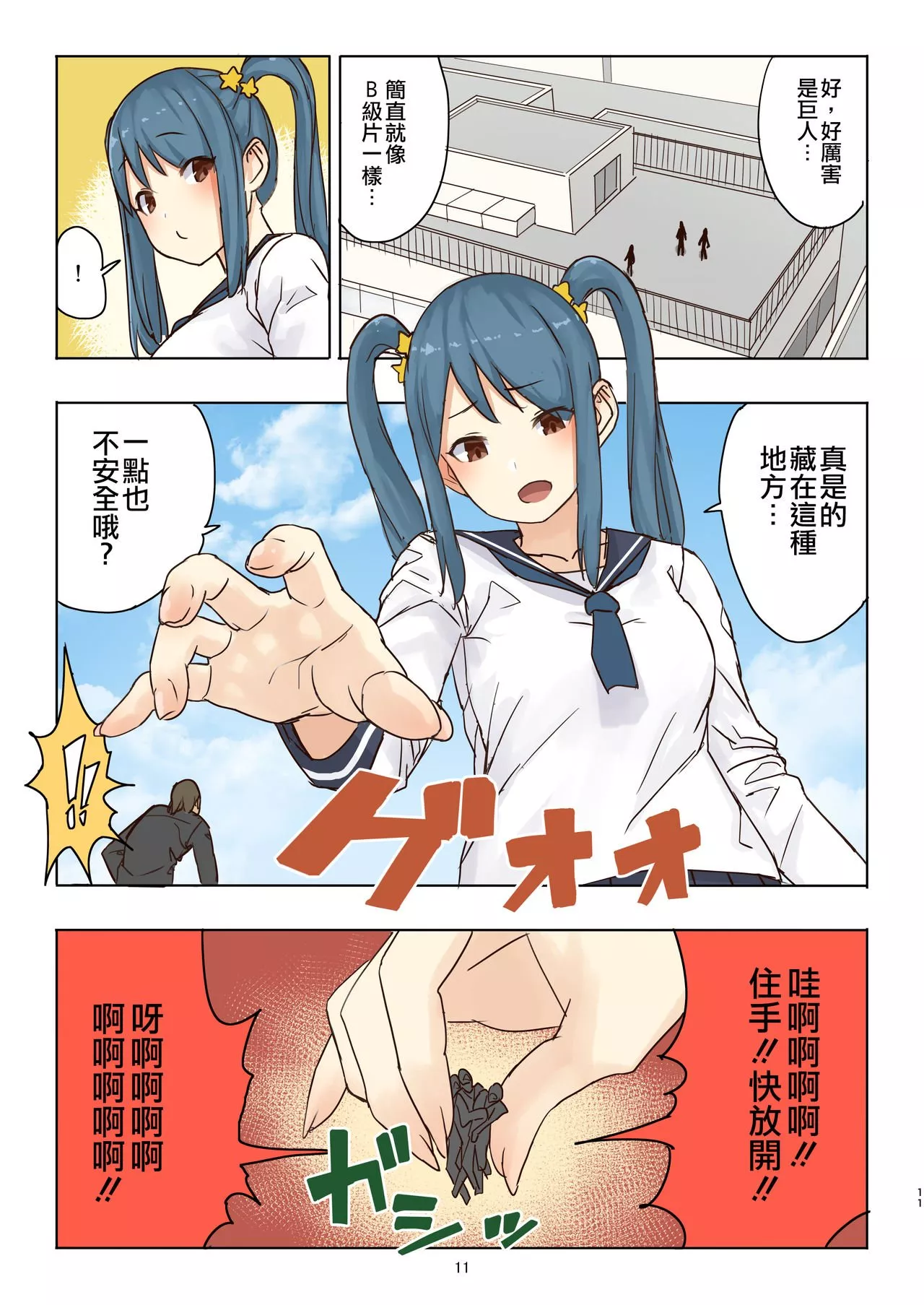 妖气全彩少女漫画之残酷巨大的女儿furdau的残酷虐杀