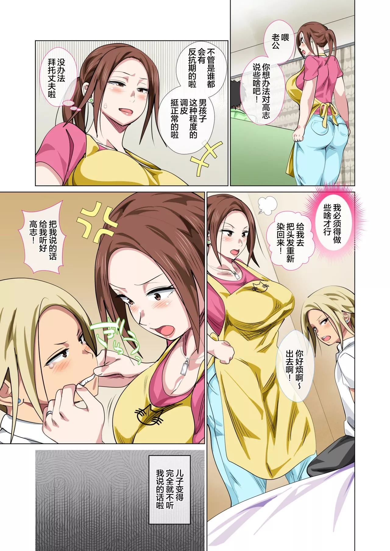 本子全彩少女漫画之怒妈妈的娇惯性爱不良儿子重生的故事