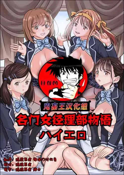 日本漫画大全全彩汉化之名门女模仿部物语