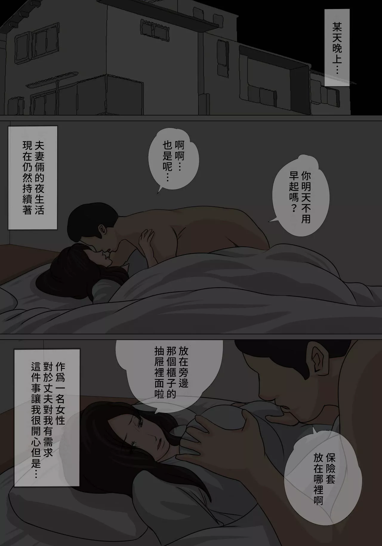 日本全彩漫画之日常给妈妈的生活瞒着爸爸的中出色情篇