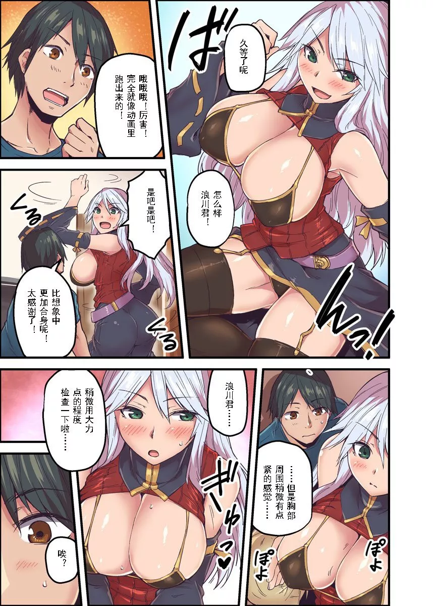 无翼之鸟全彩漫画之巨乳上司的cosplay H是最棒的听我说2