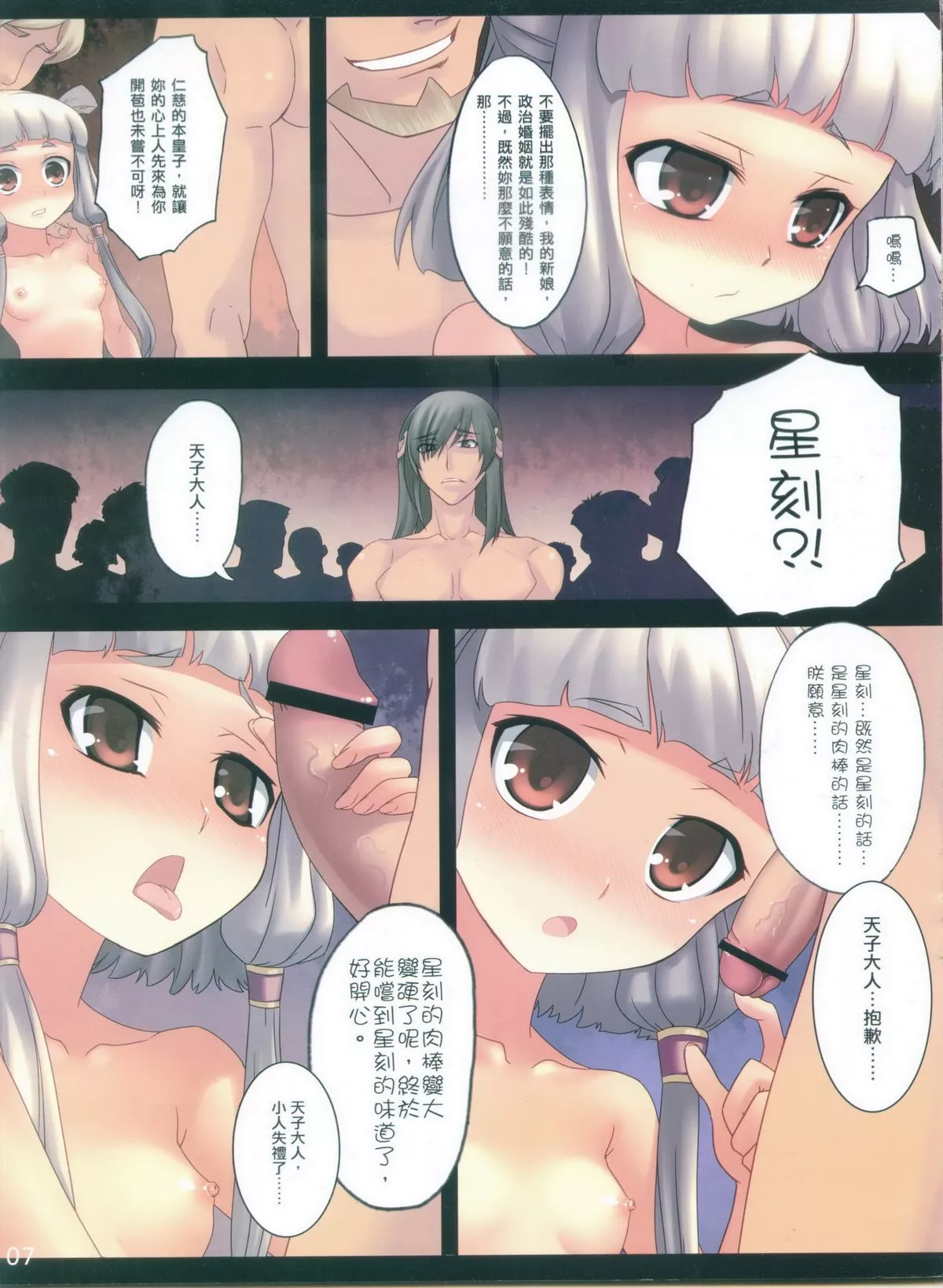 无翅鸟全彩漫画之失禁城的淫夜宴