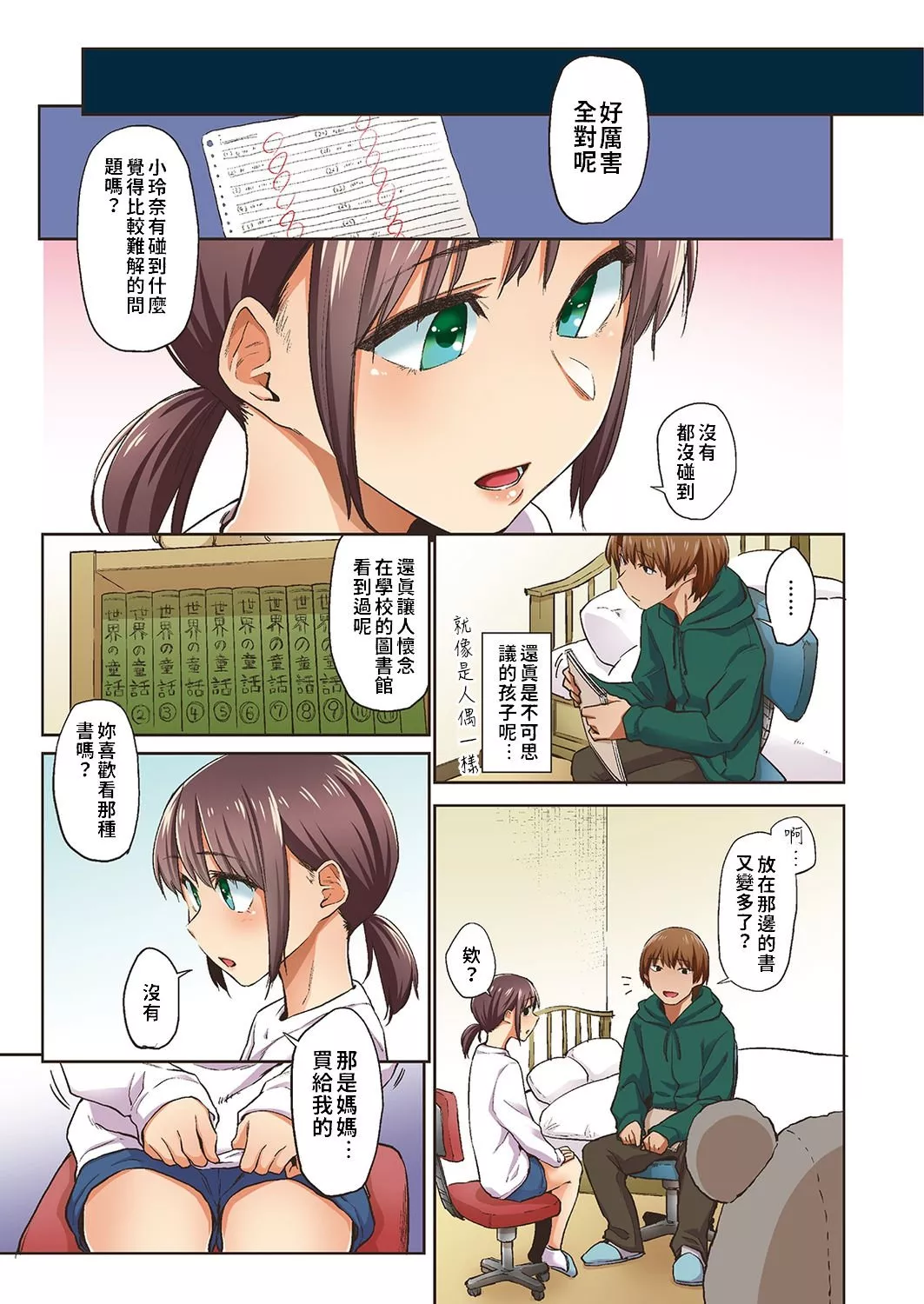 日本全彩漫画大全之春蝉