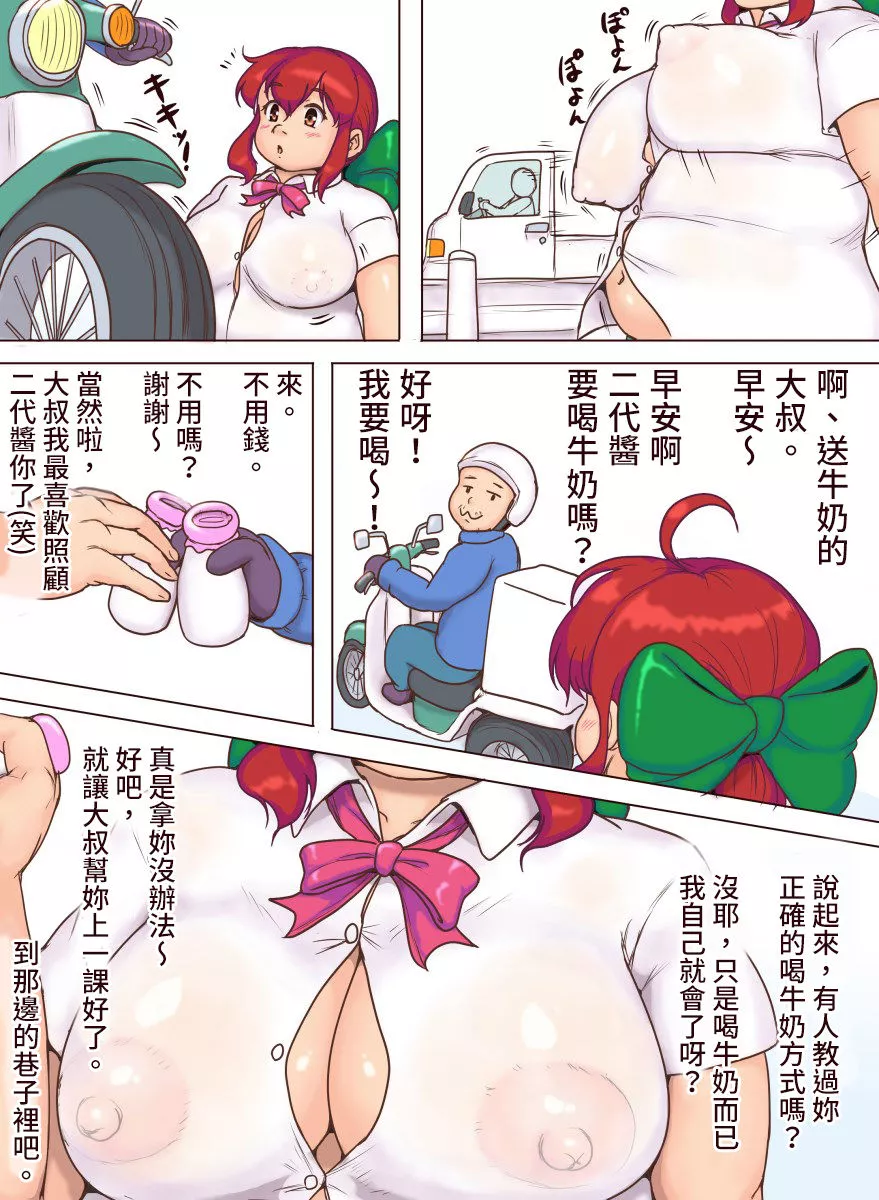 里番全彩少女漫画之稻森二代赤裸裸的每一天