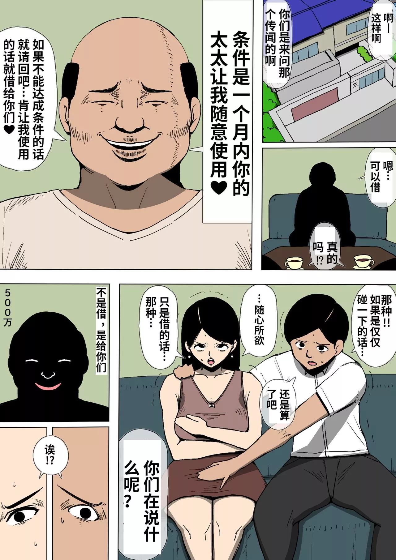 无翼鸟全彩漫画之妻变态的玩具