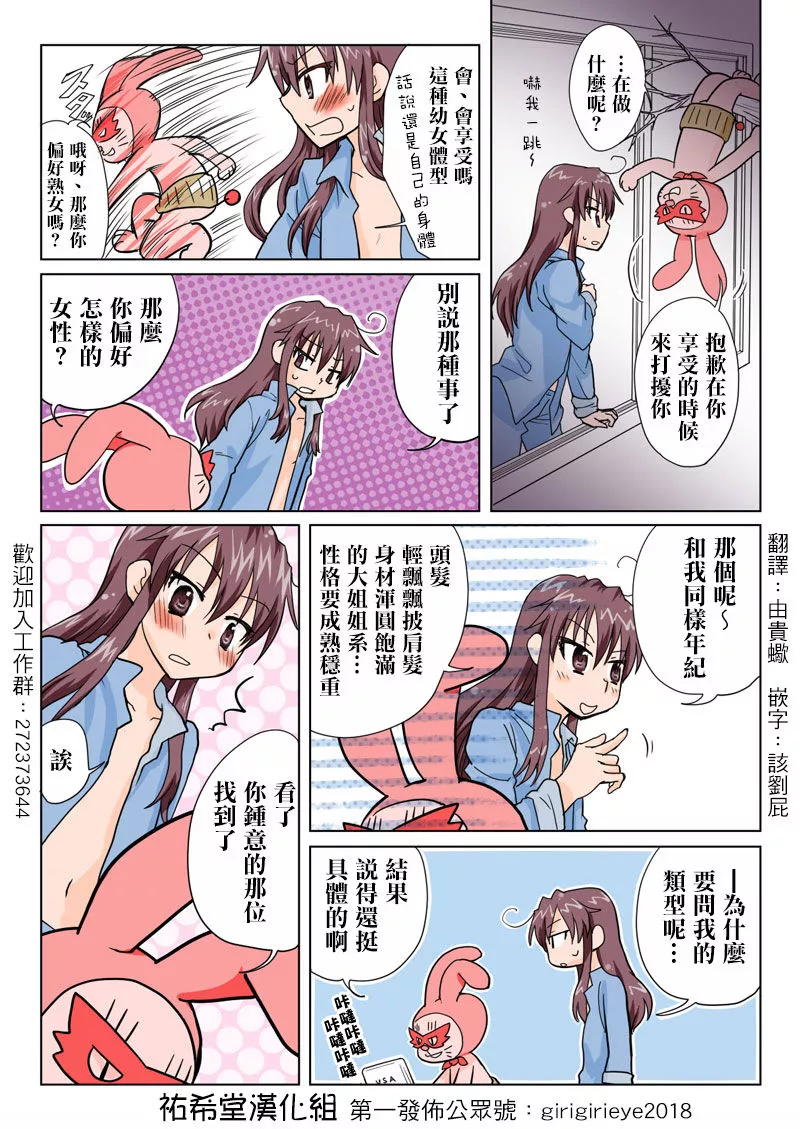 妖气全彩少女漫画之虎  