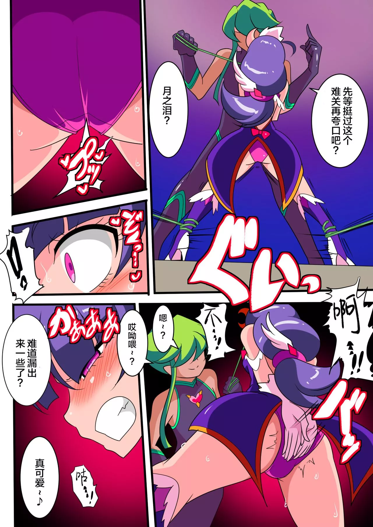 绅士全彩少女漫画之爱的战士love tia 1