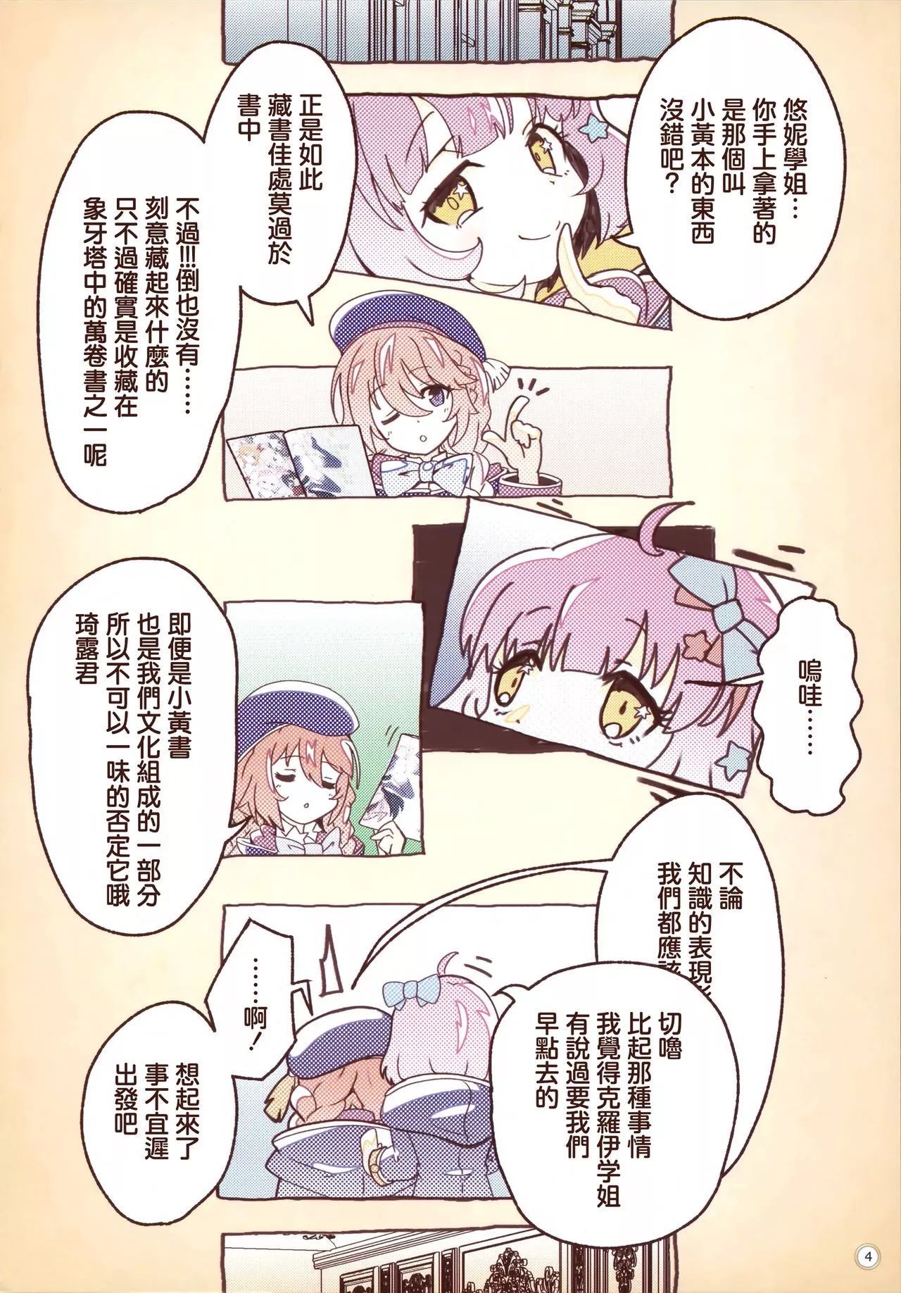 无翼之鸟全彩漫画之彩色连接3rddive