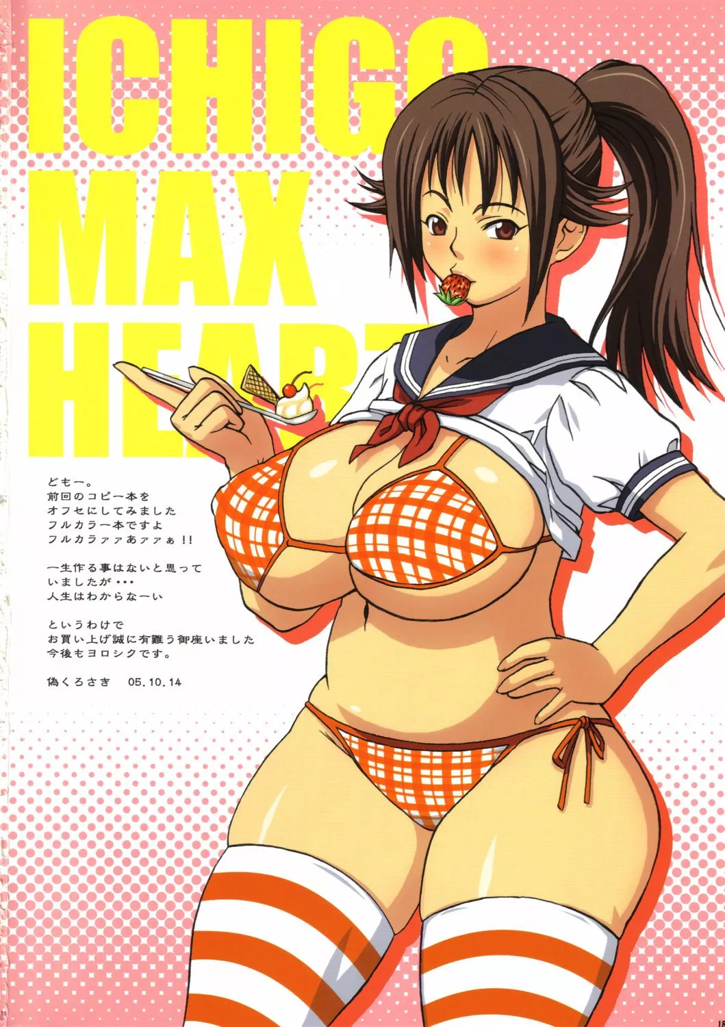 日本漫画大全全彩汉化之草莓MaxHeart