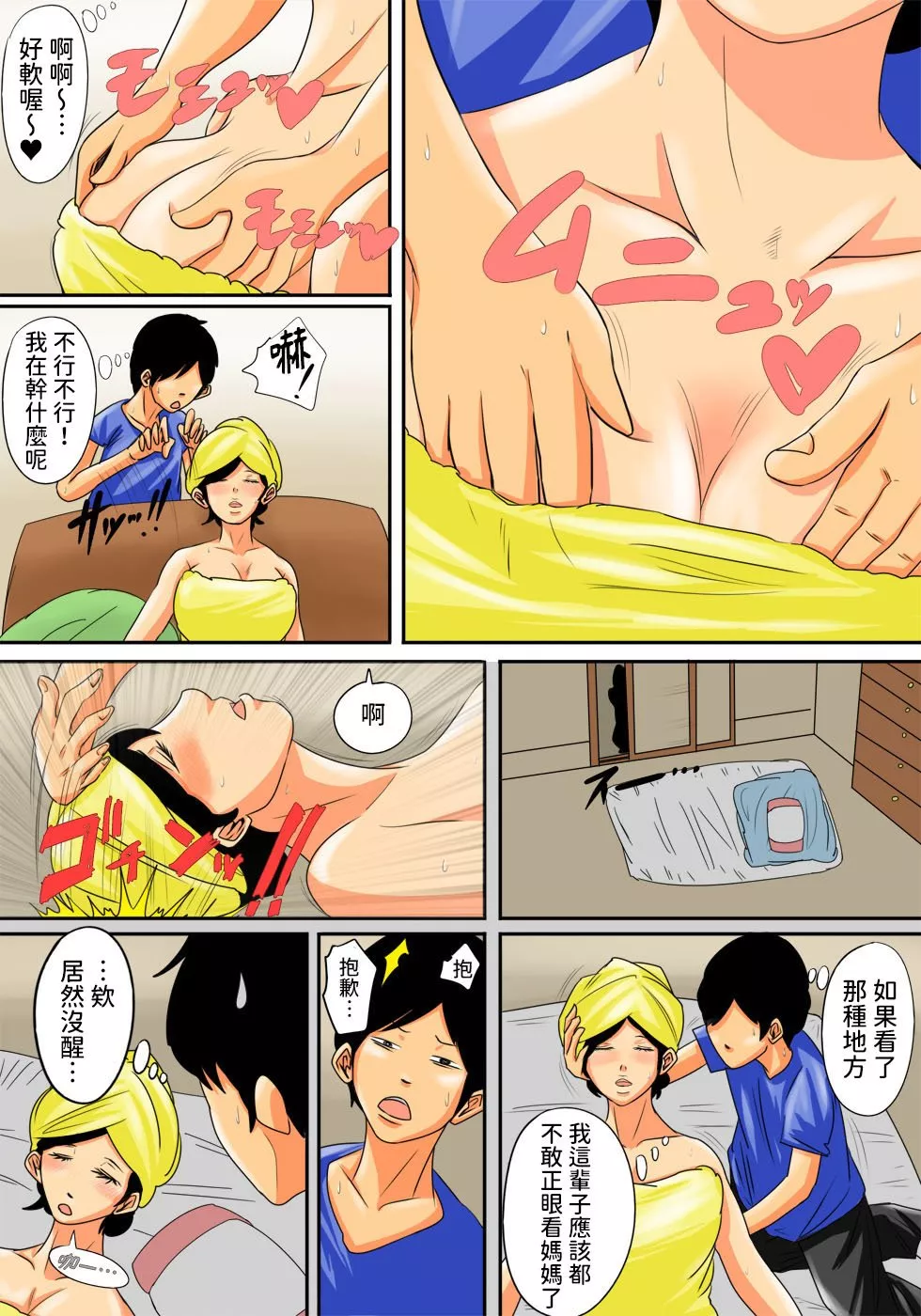 本子全彩少女漫画之沉睡的妈妈为所欲为