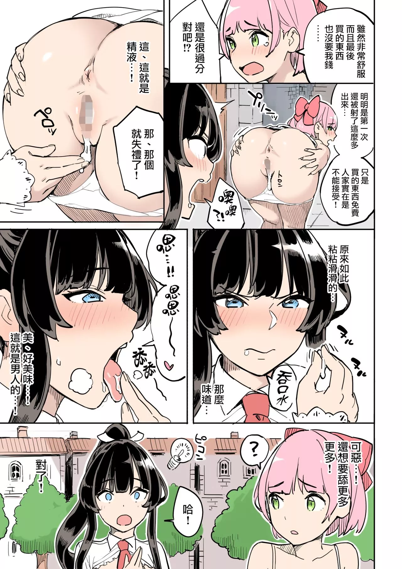 妖气全彩少女漫画之失败卧底搜查