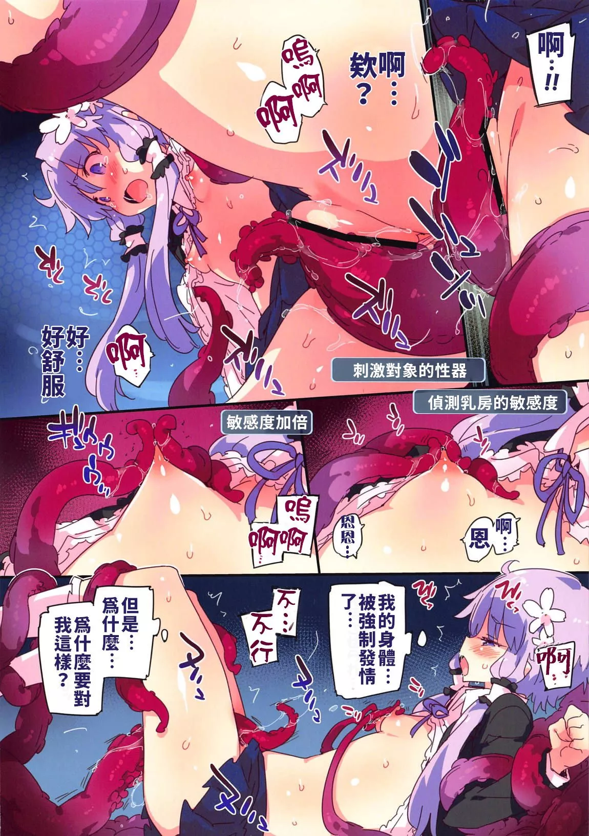 妖气全彩少女漫画之TentacleInvader