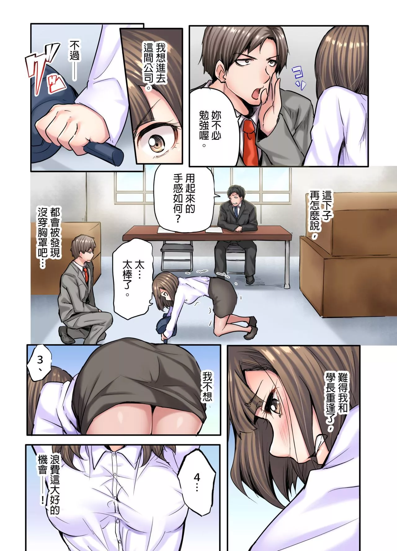 绅士全彩少女漫画之认真的性爱请观看无胸罩求职生汗流浃背的自我展示时间第1话