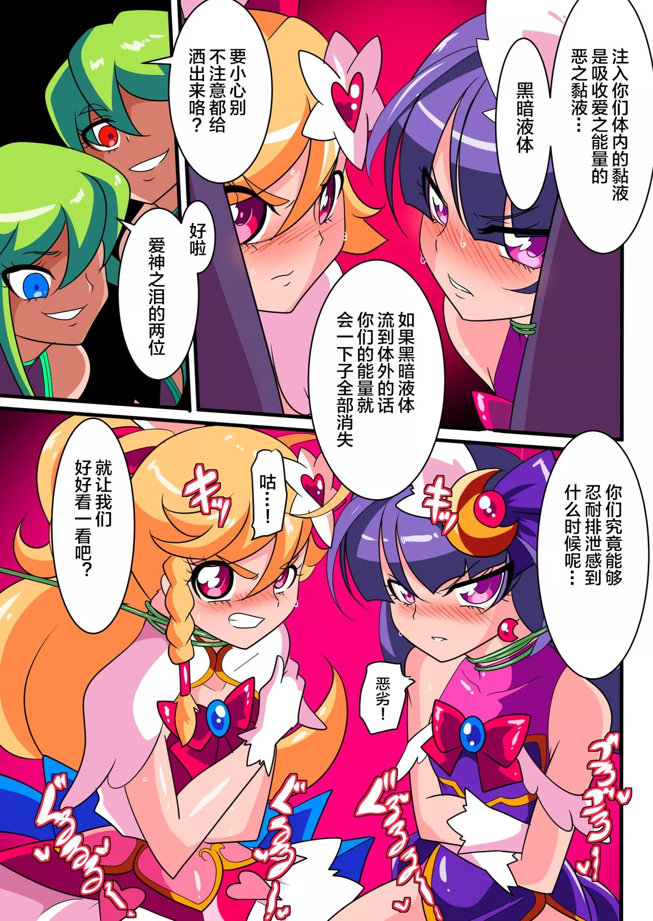 绅士全彩少女漫画之爱的战士love tia 1