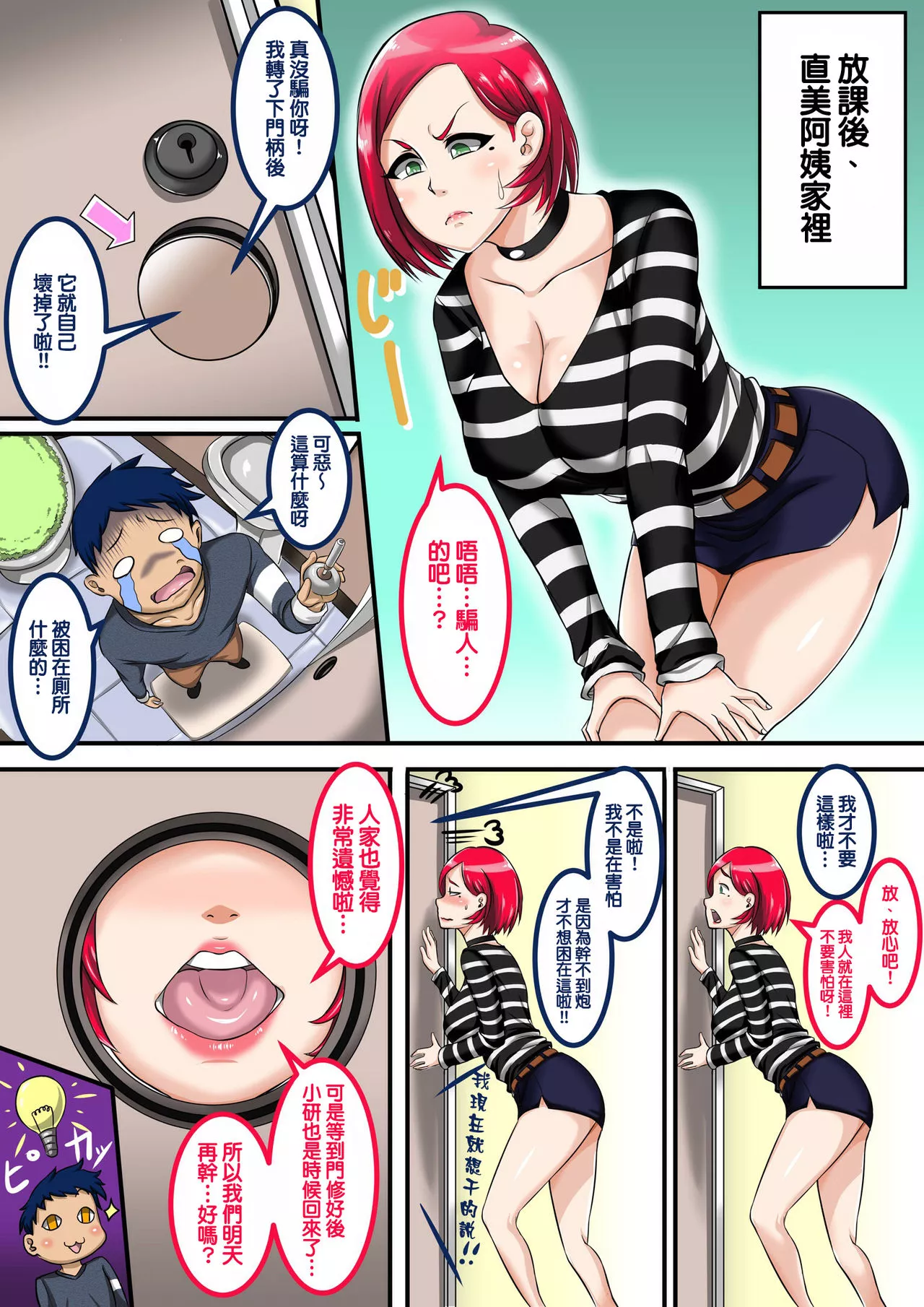 里番全彩少女漫画之熟女最喜欢:直美是我的性伙伴16