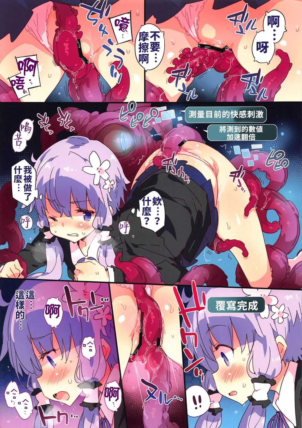 妖气全彩少女漫画之TentacleInvader