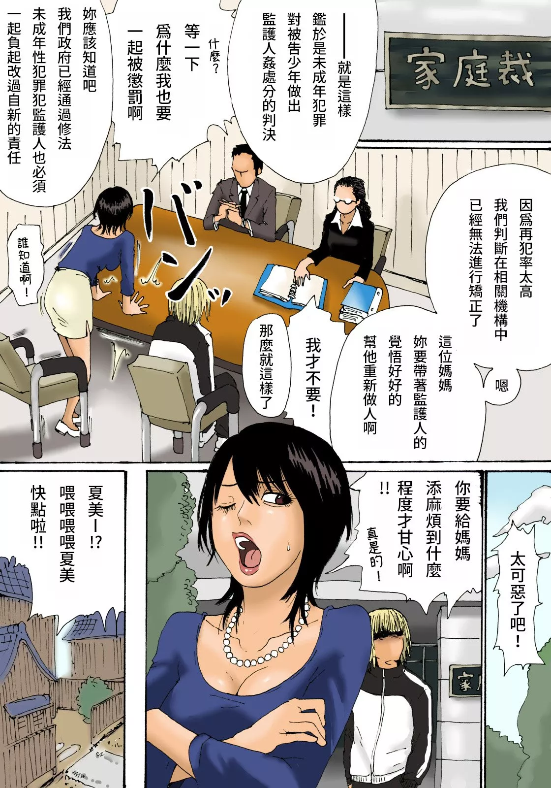 妖气全彩少女漫画之保护者奸处分