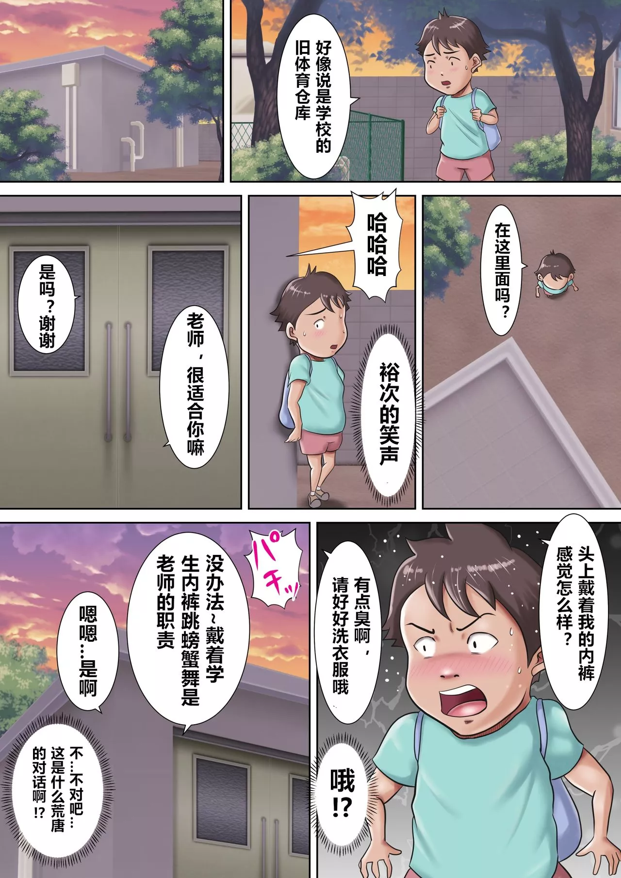 日本全彩漫画之我们的肉便器老师催眠中陷入学生们性玩具的女老师