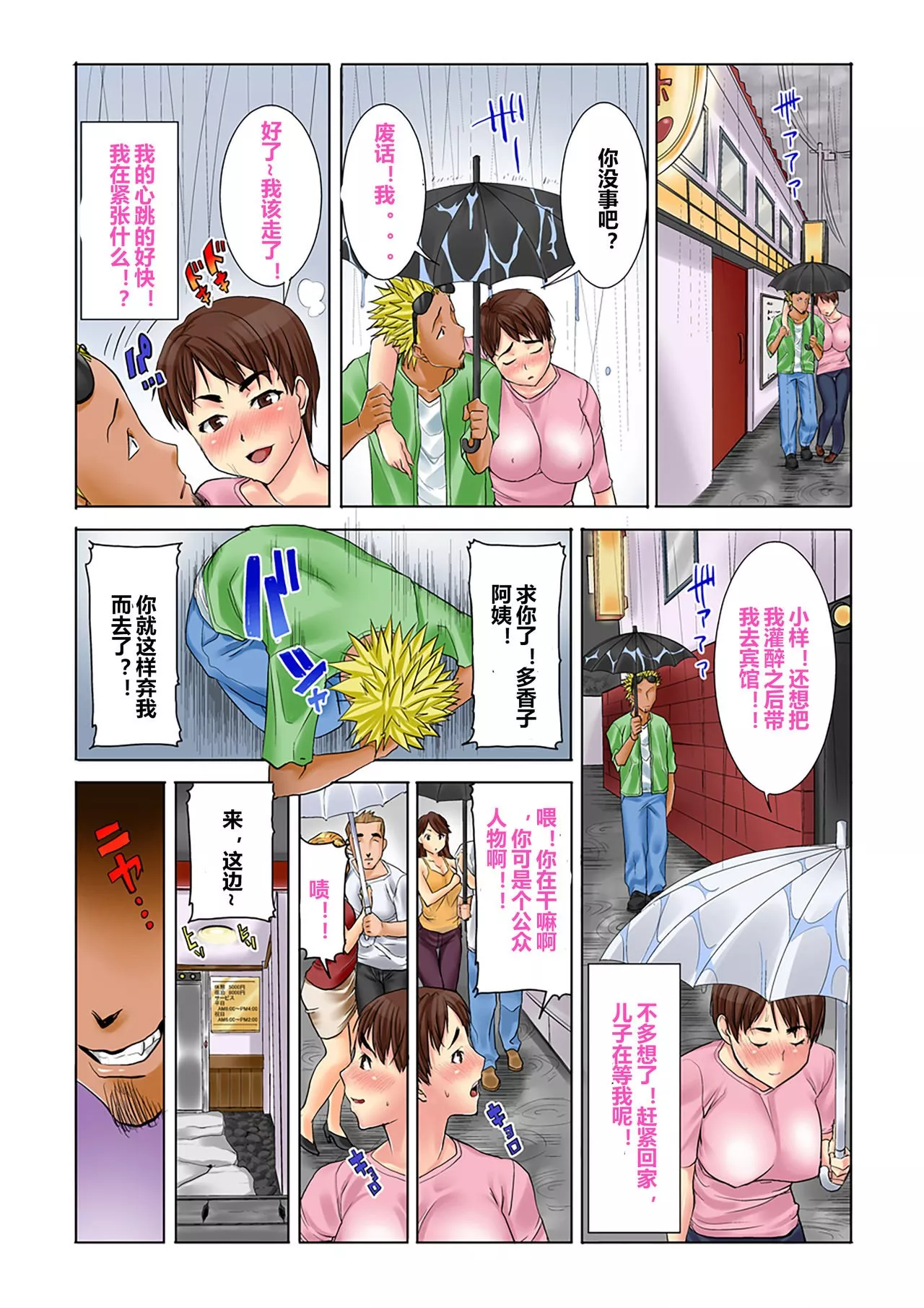 日本全彩漫画大全之MDM妈妈日记vol.1契机