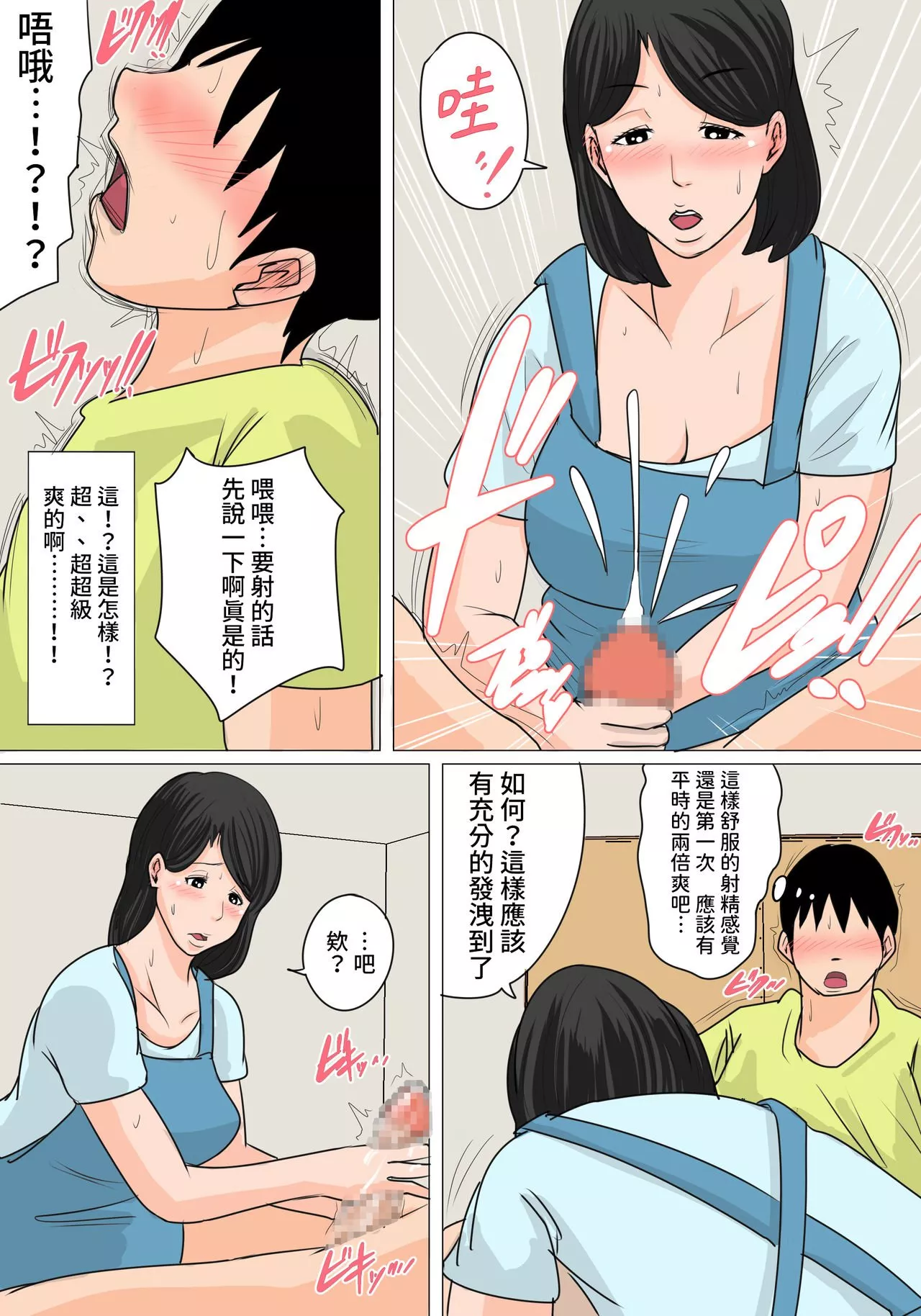 妖气全彩少女漫画之今夜的少女是妈妈中出有的亲子关系