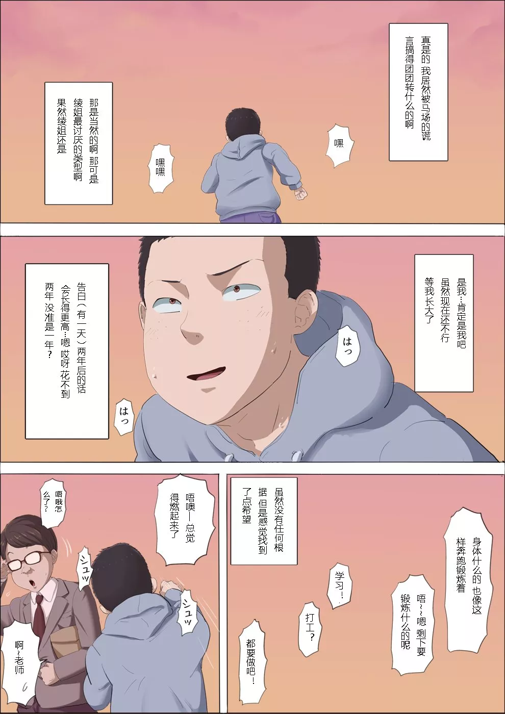 无翼鸟全彩漫画之绫姐姐被夺走的儿时玩伴