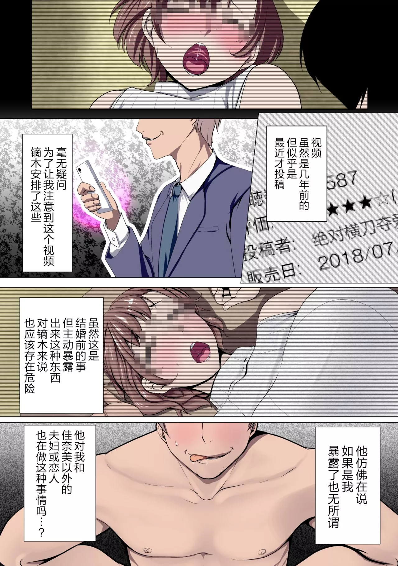 无翼之鸟全彩漫画之女神变成了那家伙的肉鬼