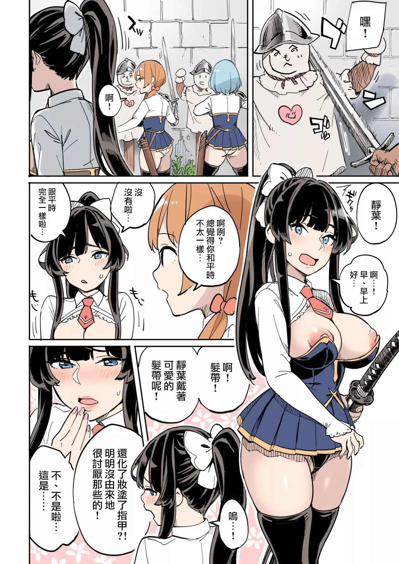 妖气全彩少女漫画之失败卧底搜查