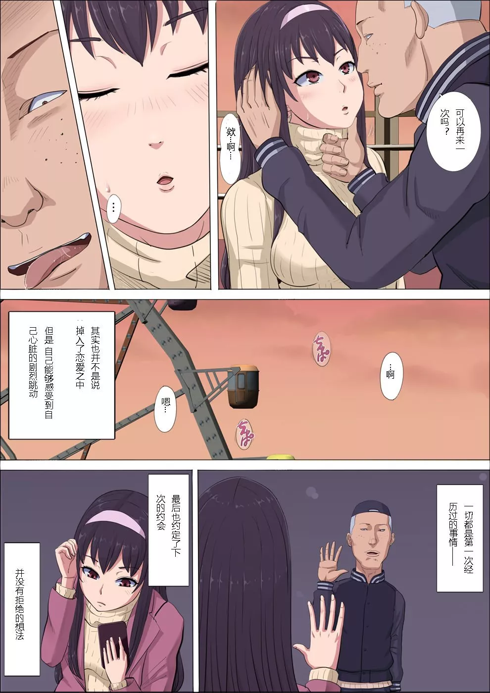 无翼鸟全彩漫画之绫姐姐被夺走的儿时玩伴