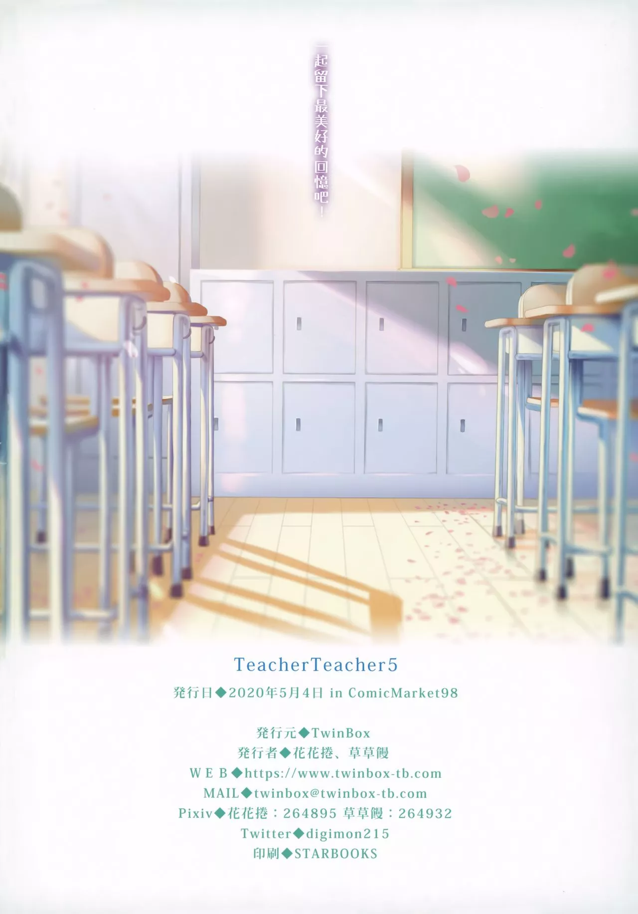 妖气全彩少女漫画之TeacherTeacher5