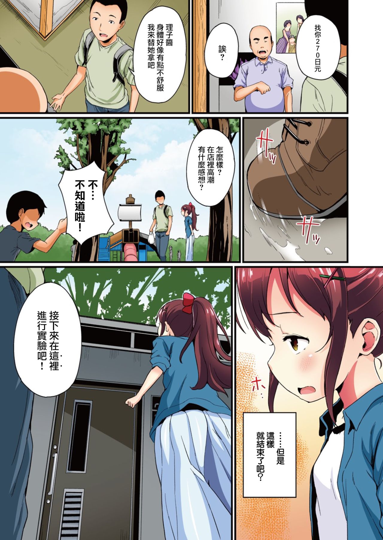 无翼鸟全彩漫画之暑假的自由研究调训第2回在野外让它达到高潮吧