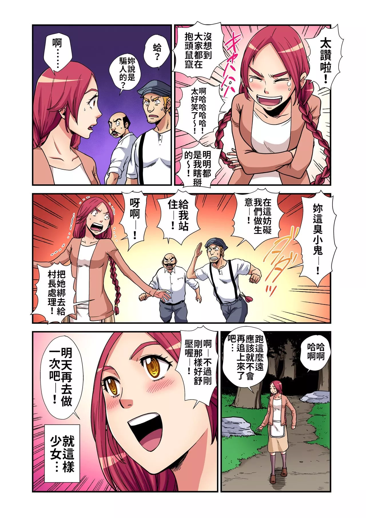 无翼之鸟全彩漫画之童话-狼少女