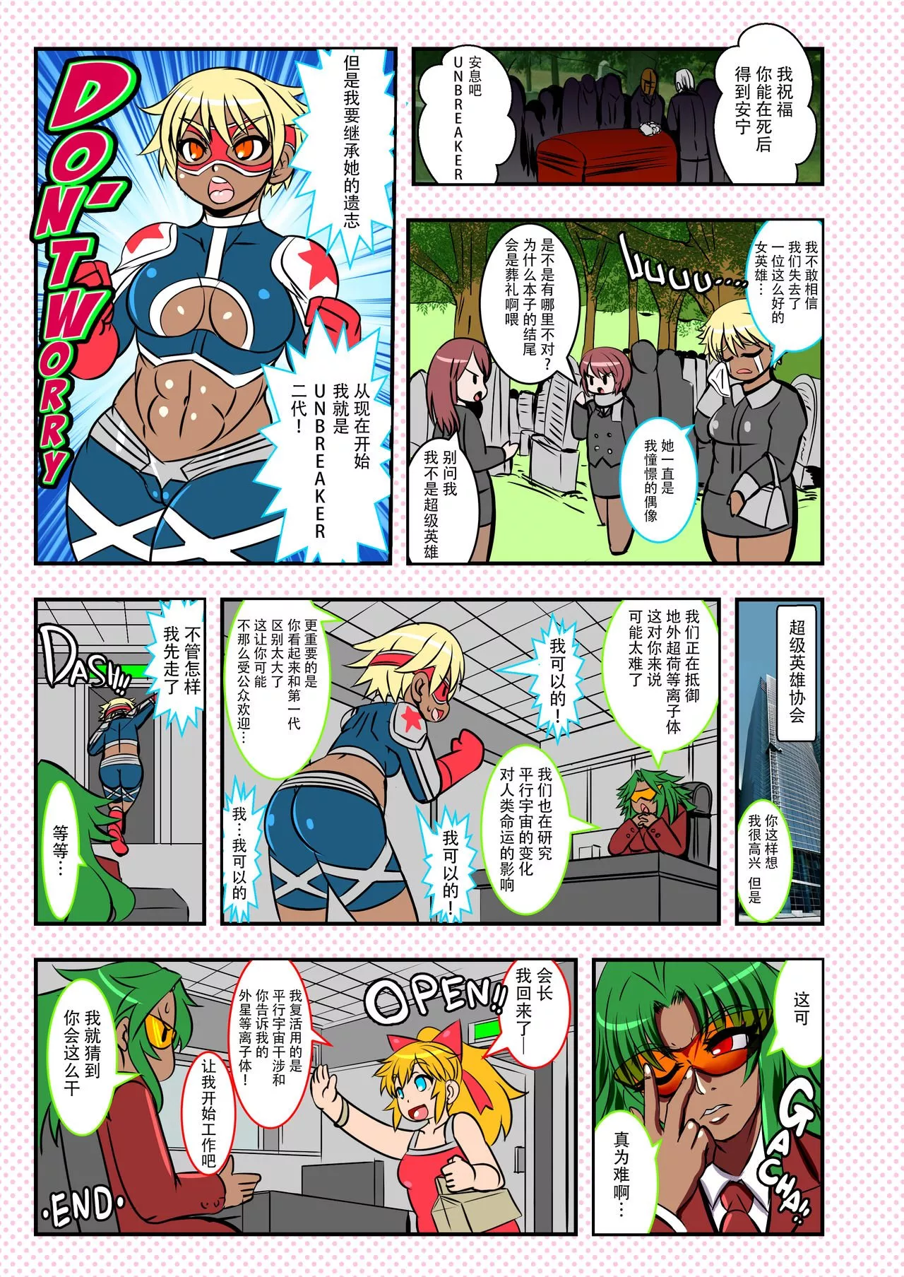 日本全彩漫画之UNBREAKERDeadlydeath