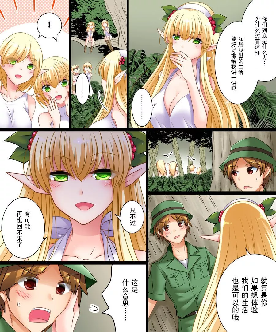 无翼鸟邪恶全彩漫画之并且我也长耳朵