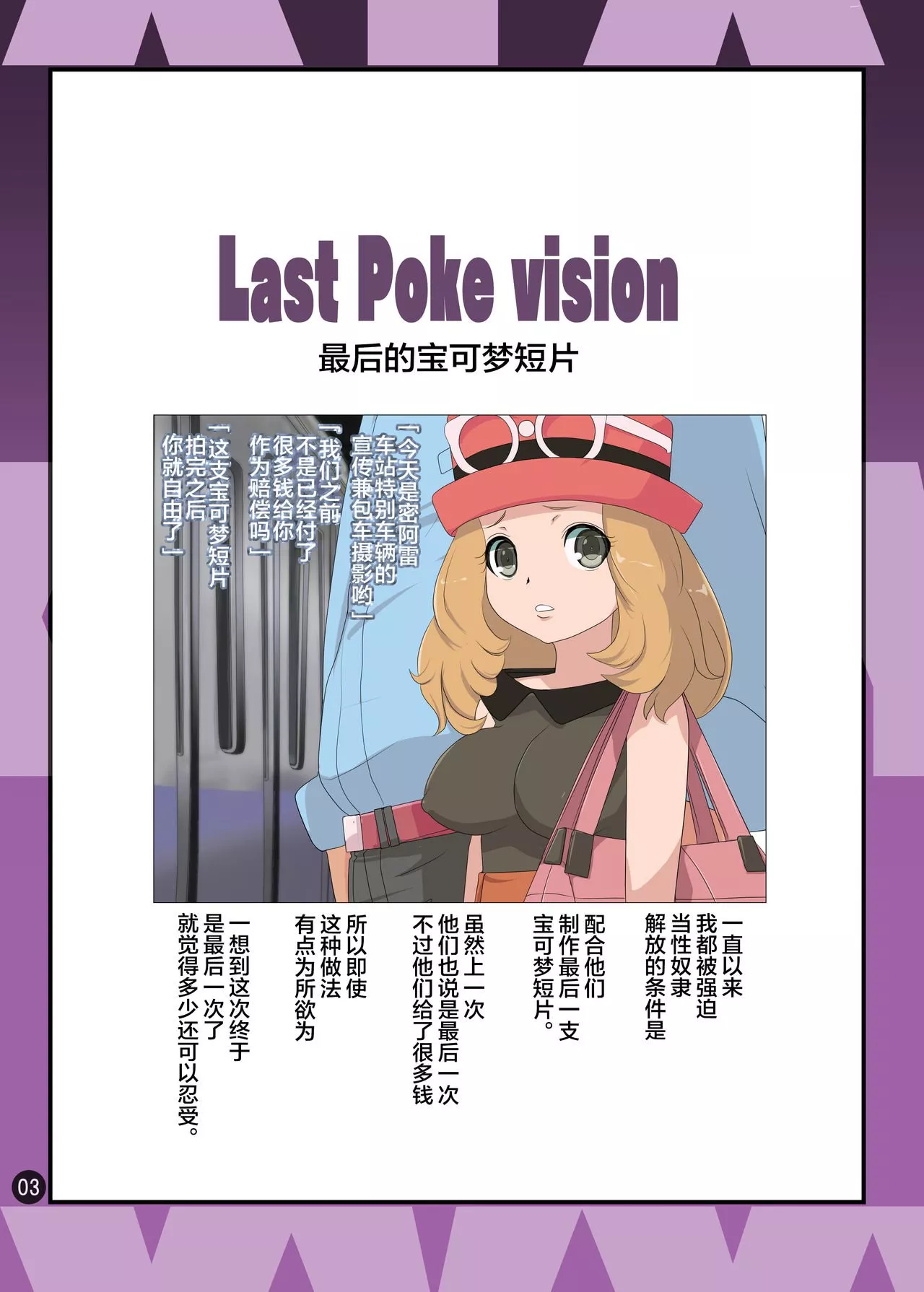 无翼乌全彩之serenabook3lastpokevisionラストポケビジョン