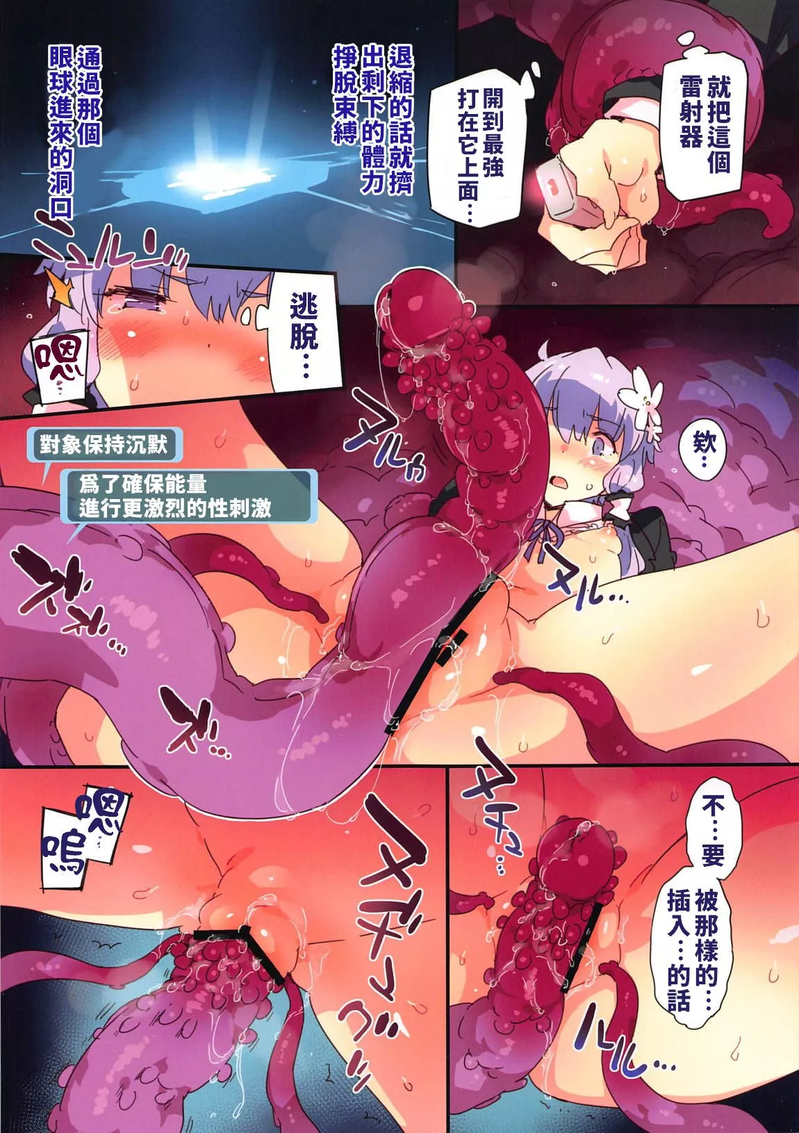 妖气全彩少女漫画之TentacleInvader