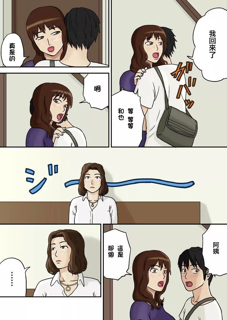 无翼之鸟全彩漫画之突然加