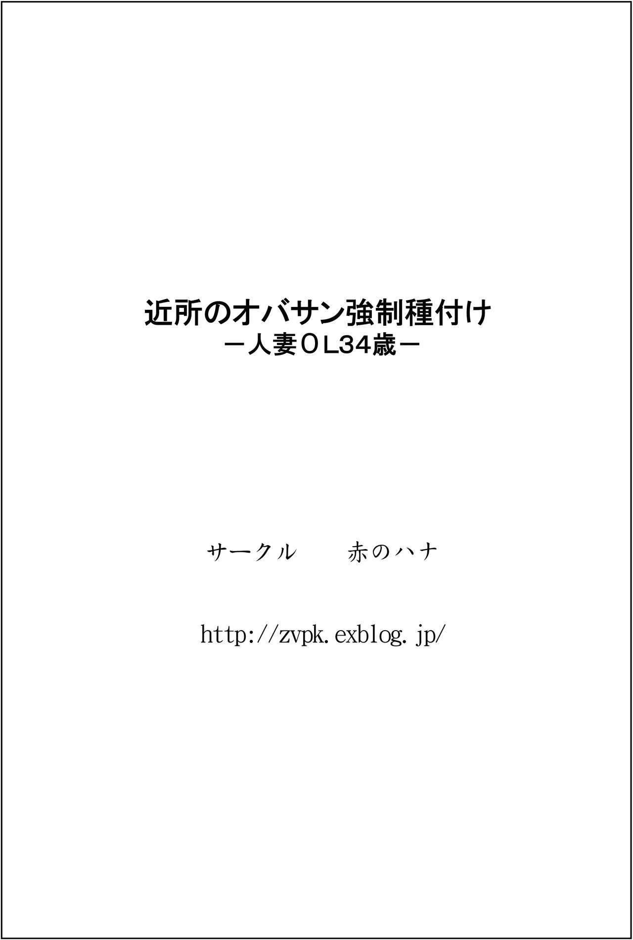 全日本彩漫画之附近的欧巴桑强制种付け-妻子Оl34岁 